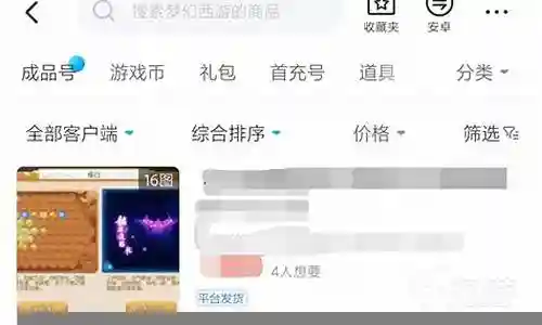 梦幻西游寄售账号手续费插图