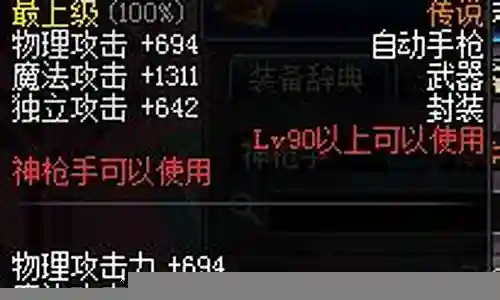 dnf传说90武器比噬魂好吗插图