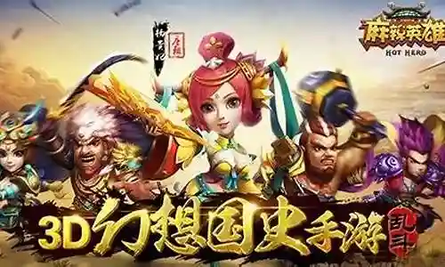 麻辣英雄甲将阵容搭配插图