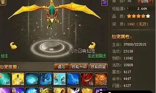 六界仙尊技能清空插图