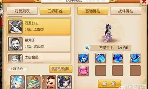 梦幻西游手游铁三公主插图