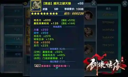 剑侠情缘黄金装备计算插图