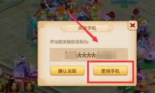 手游梦幻西游绑定手机号码插图