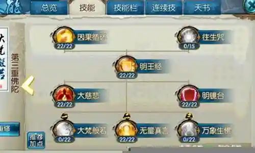 诛仙160天音技能点插图