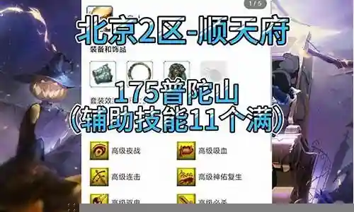 梦幻西游 顺天府比例插图