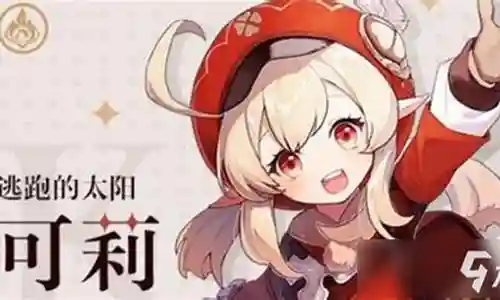 可莉角色阵容搭配图插图