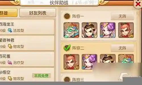 梦幻西游手游6谁吃过人插图