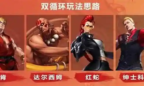 街霸对决后期阵容火队插图