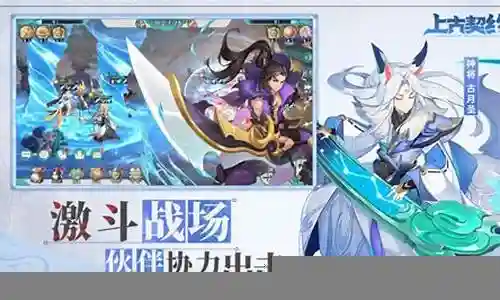 上古契约 阵容插图