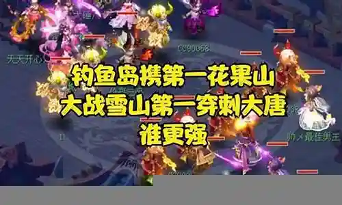 梦幻西游钓鱼岛精锐生死插图