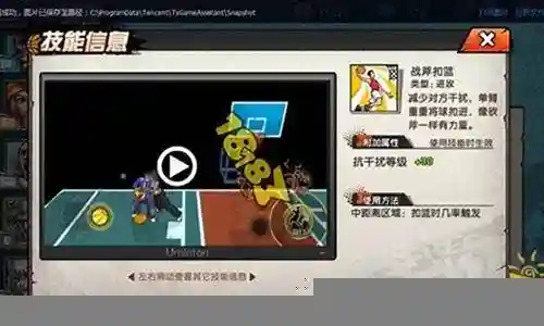 街头篮球技能怎么使用插图