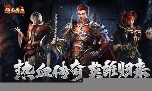 热血合击阵容攻略插图