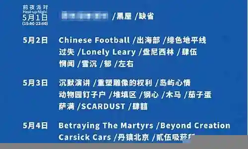 2015太湖迷笛阵容插图
