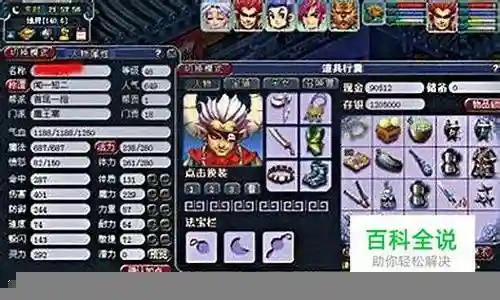 梦幻西游魔族法系加点插图