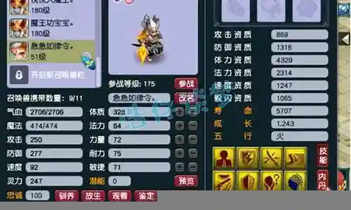 梦幻西游175法防插图