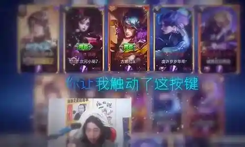 王者阵容打对面阵容没用插图