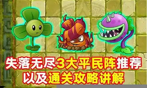 无尽失落阵容插图