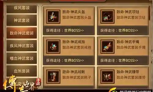 传奇世界手游战士装备大全插图
