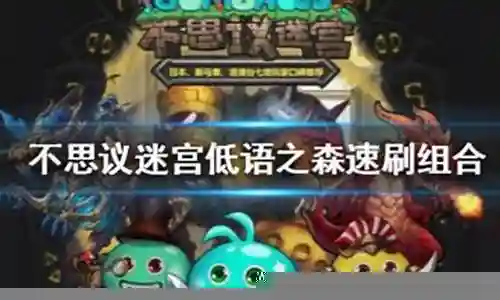低语之森50阵容插图