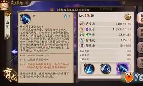 山风3人阵容搭配插图