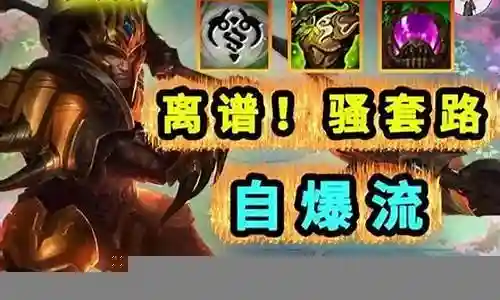 7炼金科技自爆阵容搭配插图