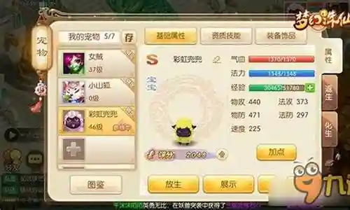 梦幻诛仙手游宝宝怎么领悟技能吗插图