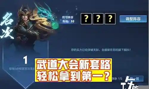 王者荣耀武道大会攻略防守插图