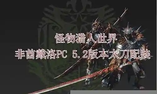 历战王灭尽龙什么装备插图