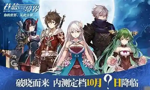 苍蓝境界要多少技能点插图