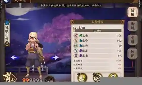 阴阳师 独眼小僧阵容插图