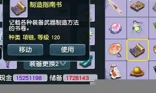 150的装备用仙玉修插图