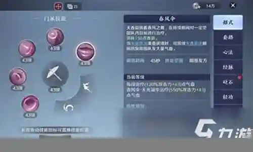 天香技能选择插图