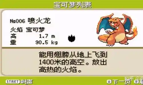 火红 喷火龙技能插图