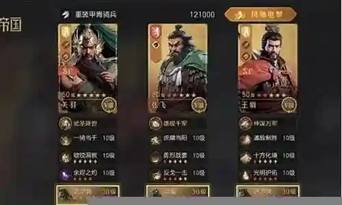 重返帝国阵容关羽搭配什么插图