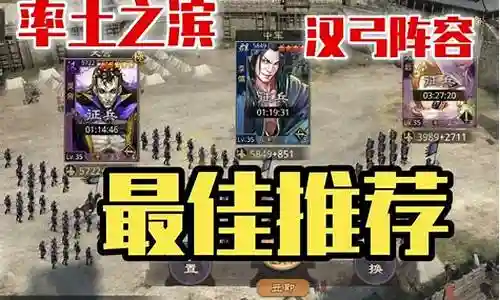 率土之滨汉国家队阵容插图