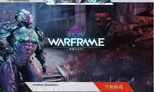 warfarme新手攻略插图