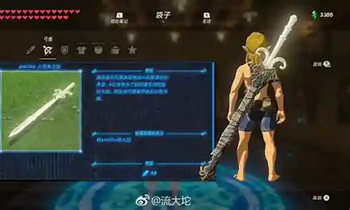 旷野之息武器提升插图