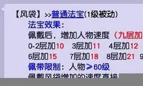 梦幻西游风带能加多少速度插图