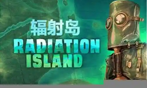 辐射岛攻略视频解说插图