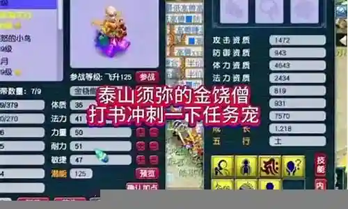 梦幻西游金饶僧携带等级插图