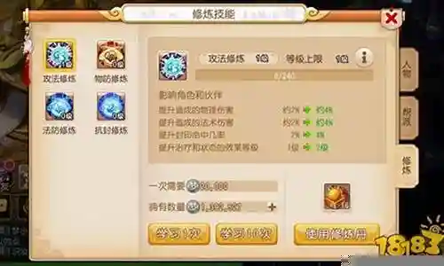 梦幻西游手游推气过宫回血插图