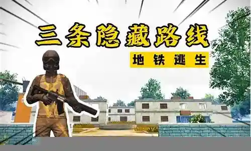 逃生学校游戏攻略插图