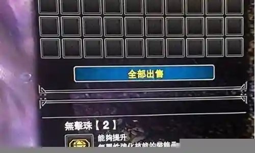 怪物猎人世界技能珠孔插图