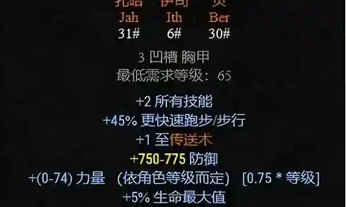 暗黑2超强武器符文插图