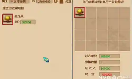 梦幻西游2摆摊收购插图