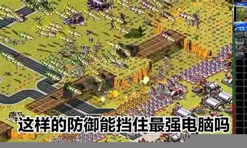 红警对战最强阵容搭配推荐插图