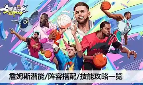 詹姆斯比赛搭配阵容插图