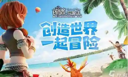 创造与魔法九游攻略插图