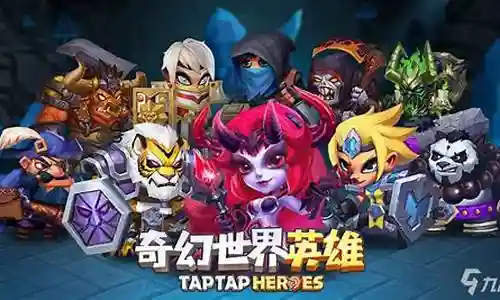 奇幻世界英雄阵容怎么搭配插图