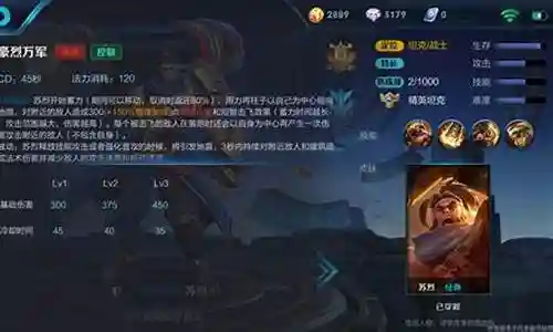 苏烈一技能持续插图